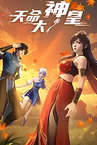 Thiên Mệnh Đại Thần Hoàng
