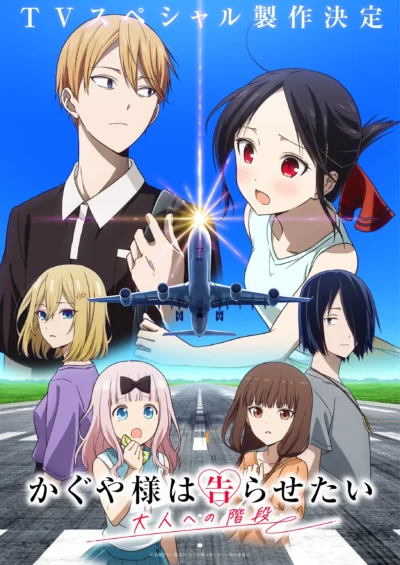 Kaguya-sama wa Kokurasetai – Otona e no Kaidan